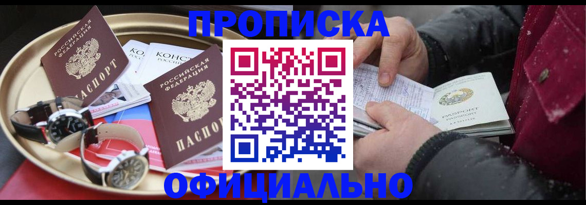 временная регистрация законно в Котельниче