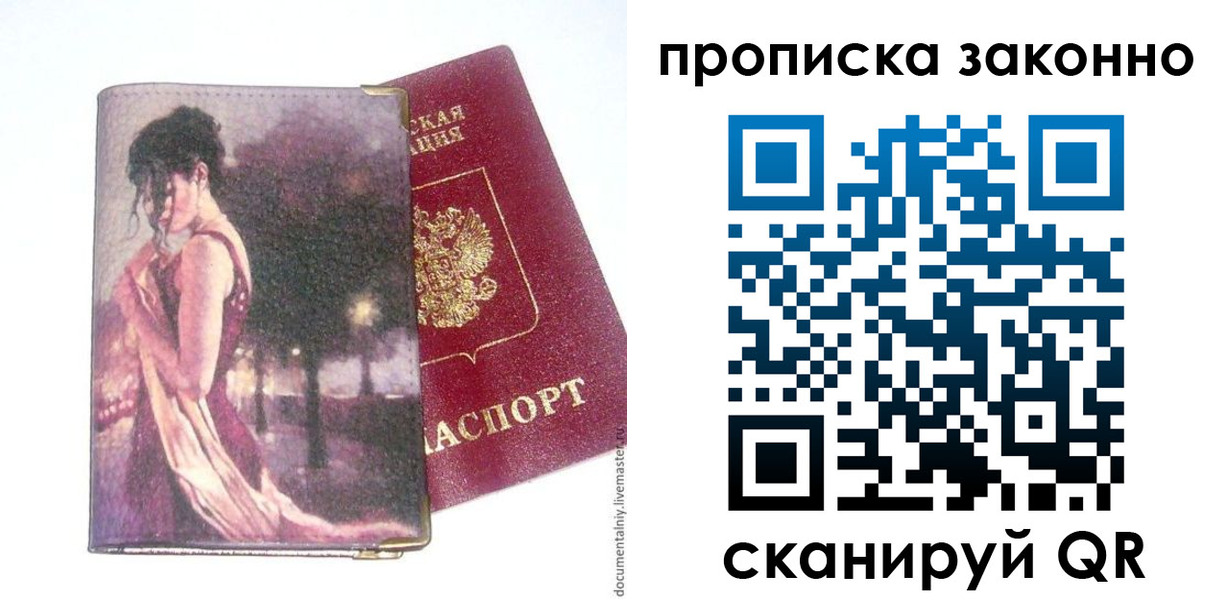 временная прописка в Котельниче