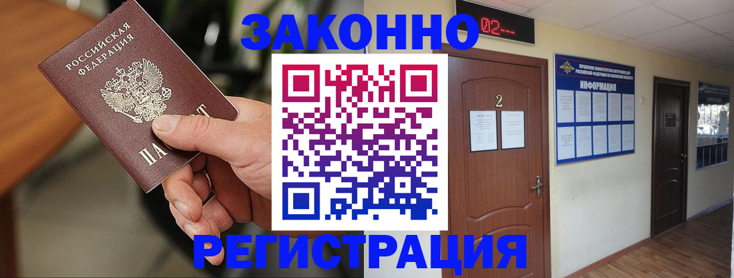 прописка законно в Котельниче