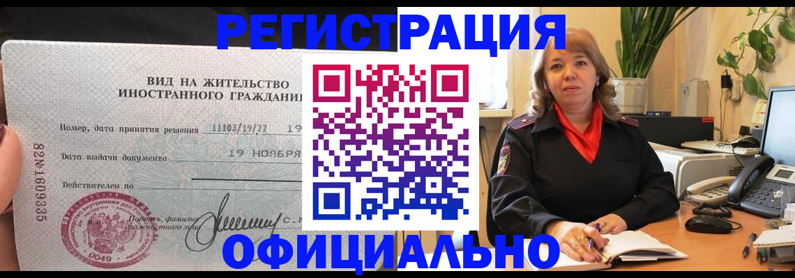 прописка законно в Котельниче