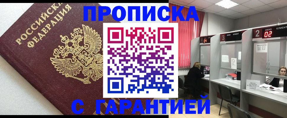 прописка паспорт в Котельниче